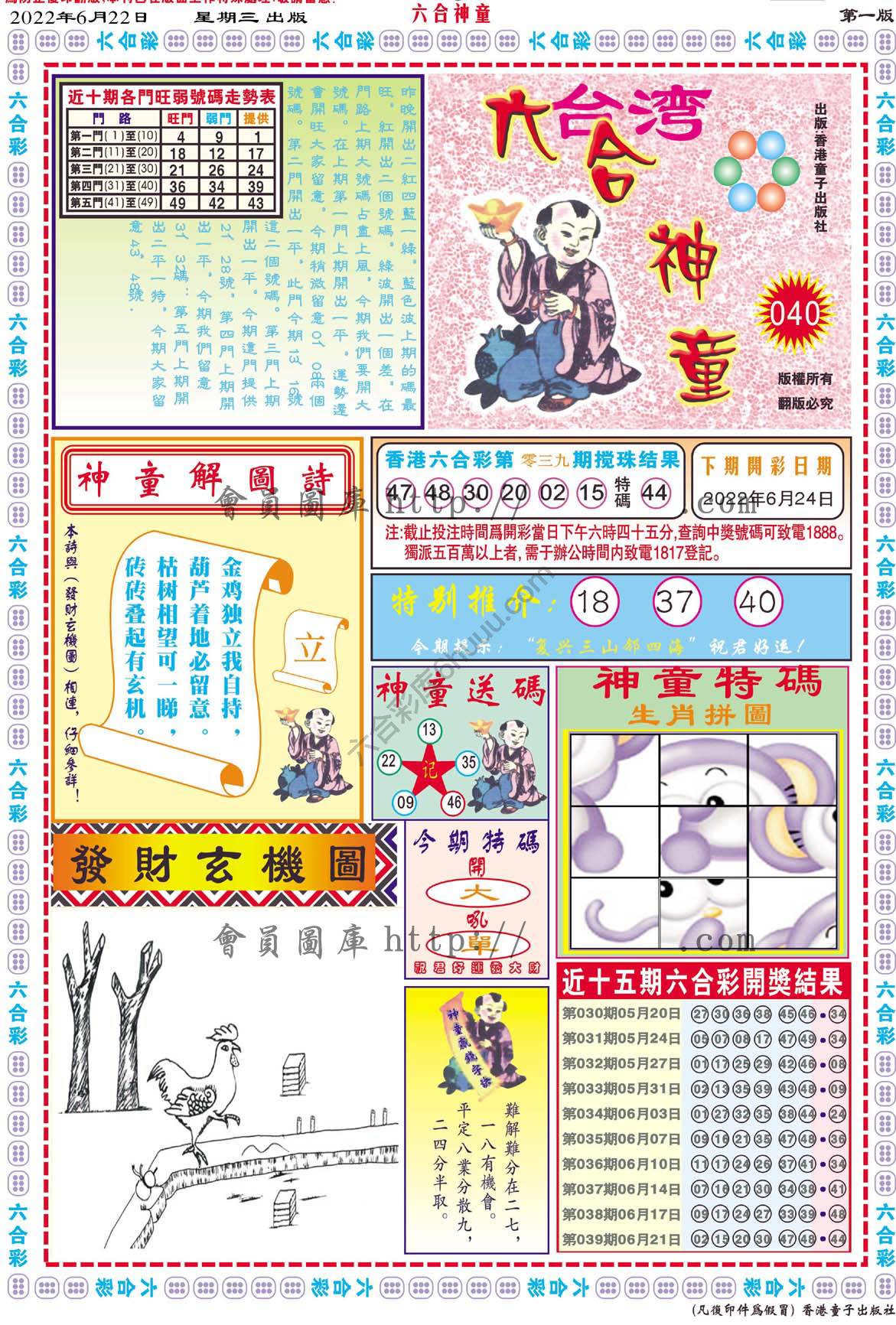 六合神童