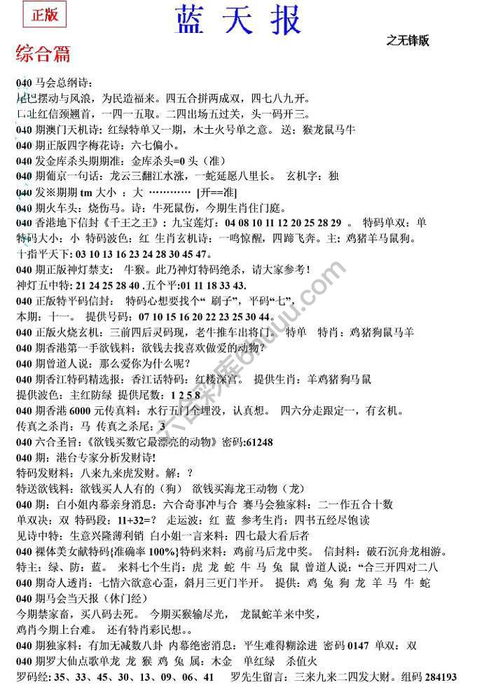 蓝天报无锋版