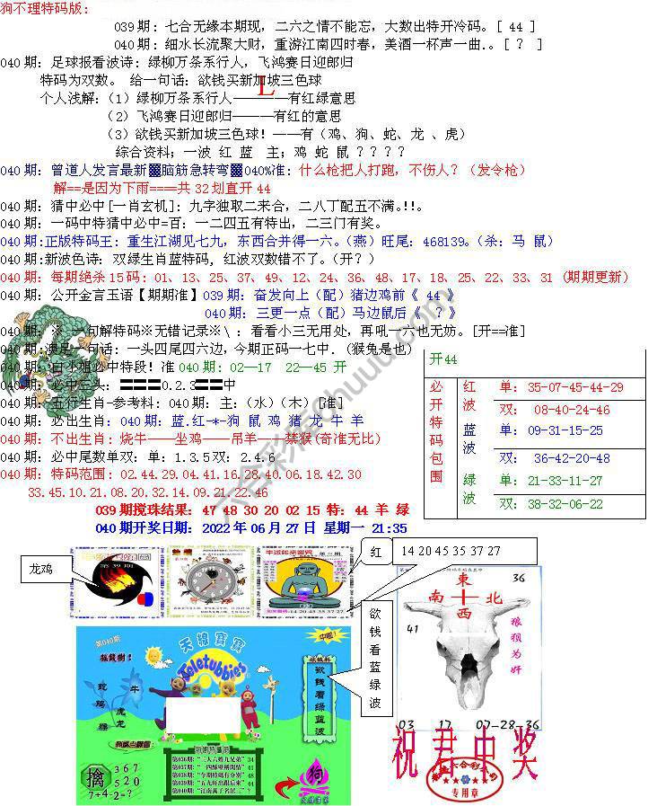 青龙五鬼报