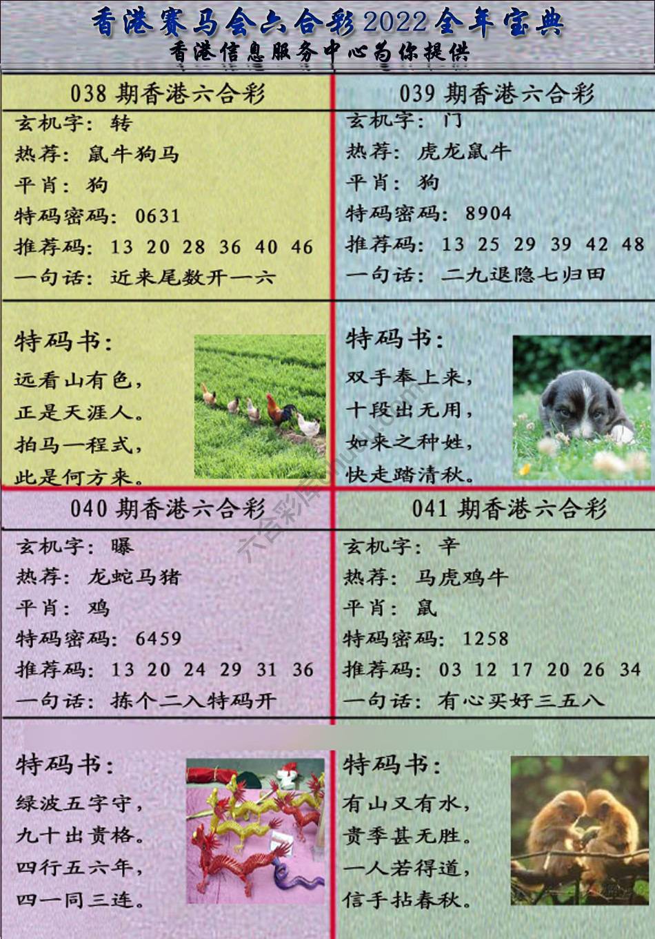 宝典报