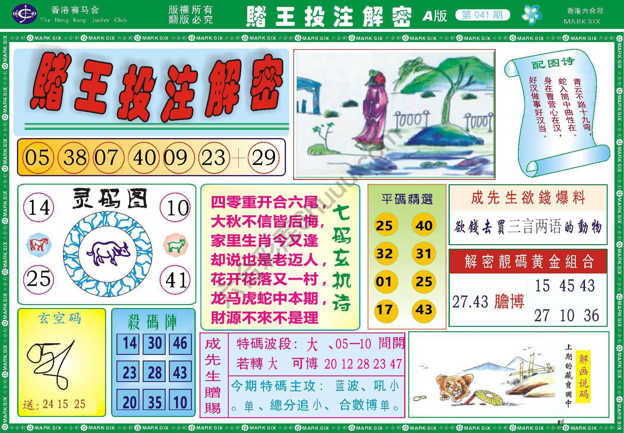 赌王投注解密