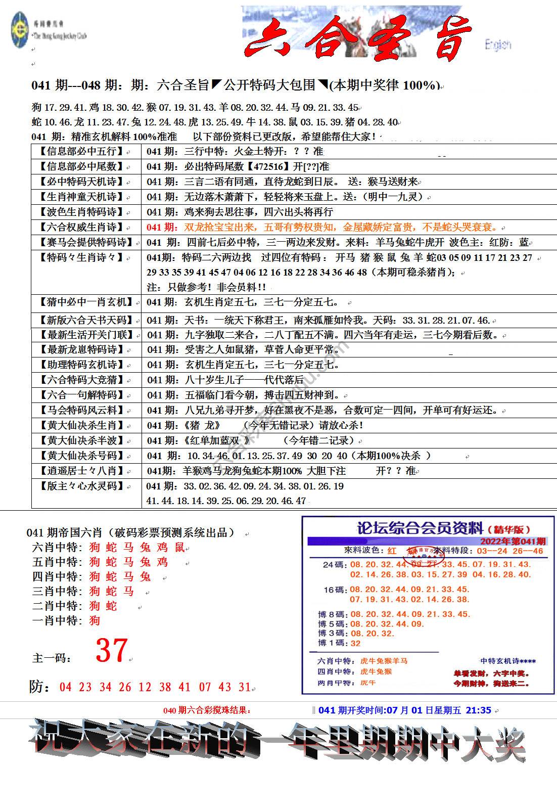 六合圣旨