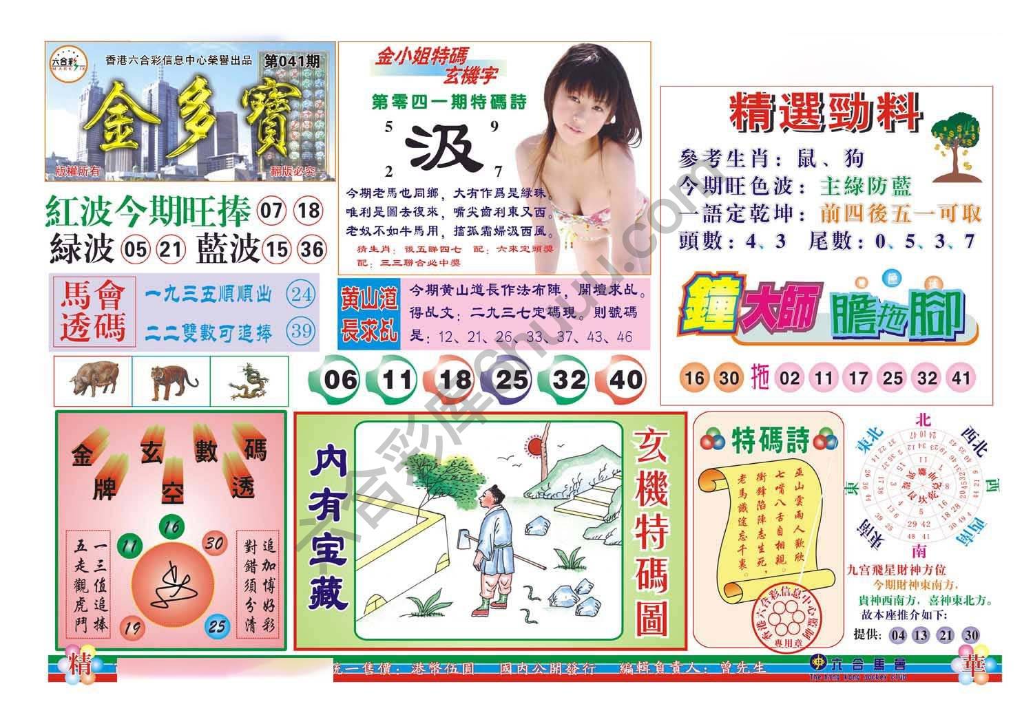 金多宝
