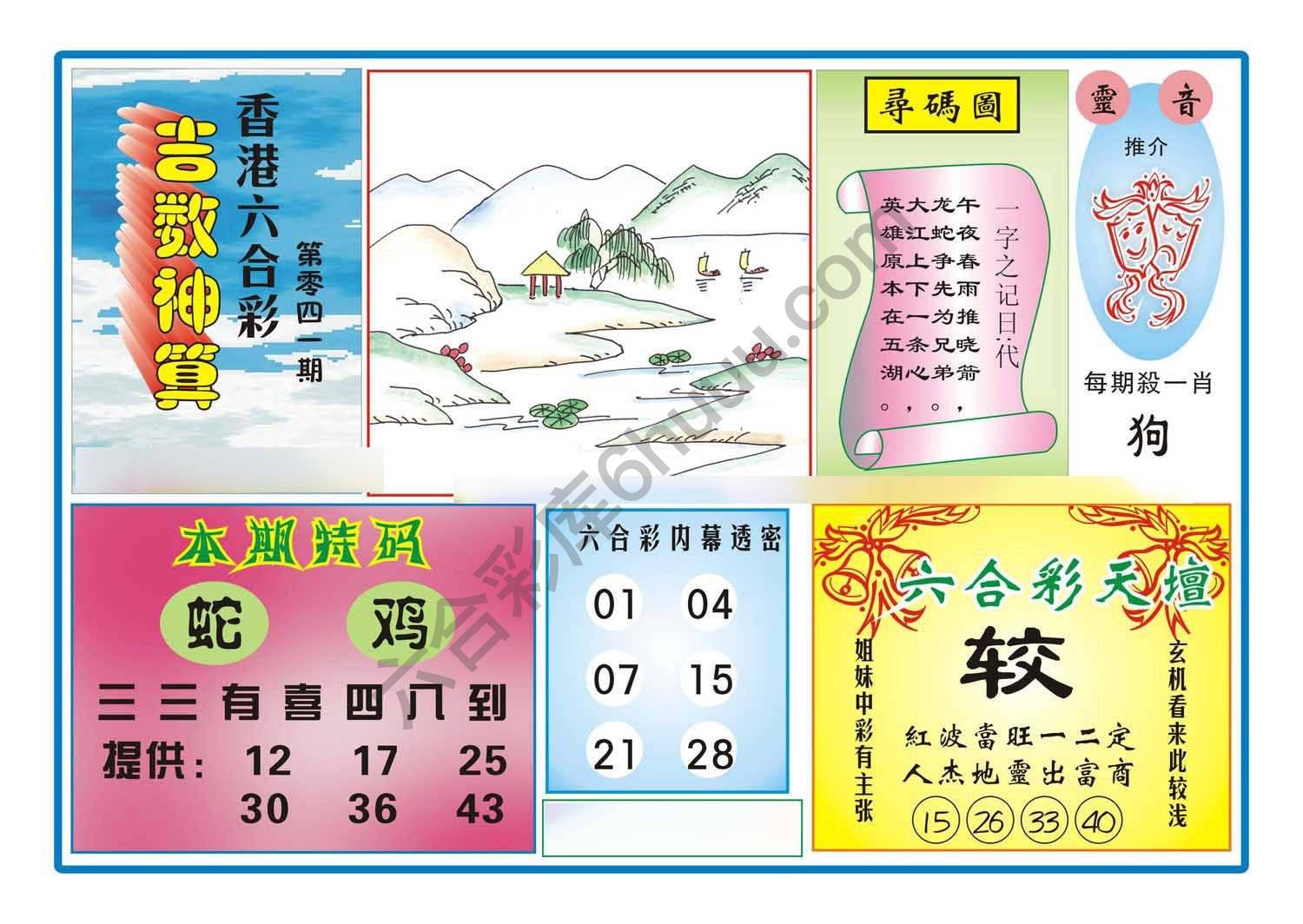 吉数神算