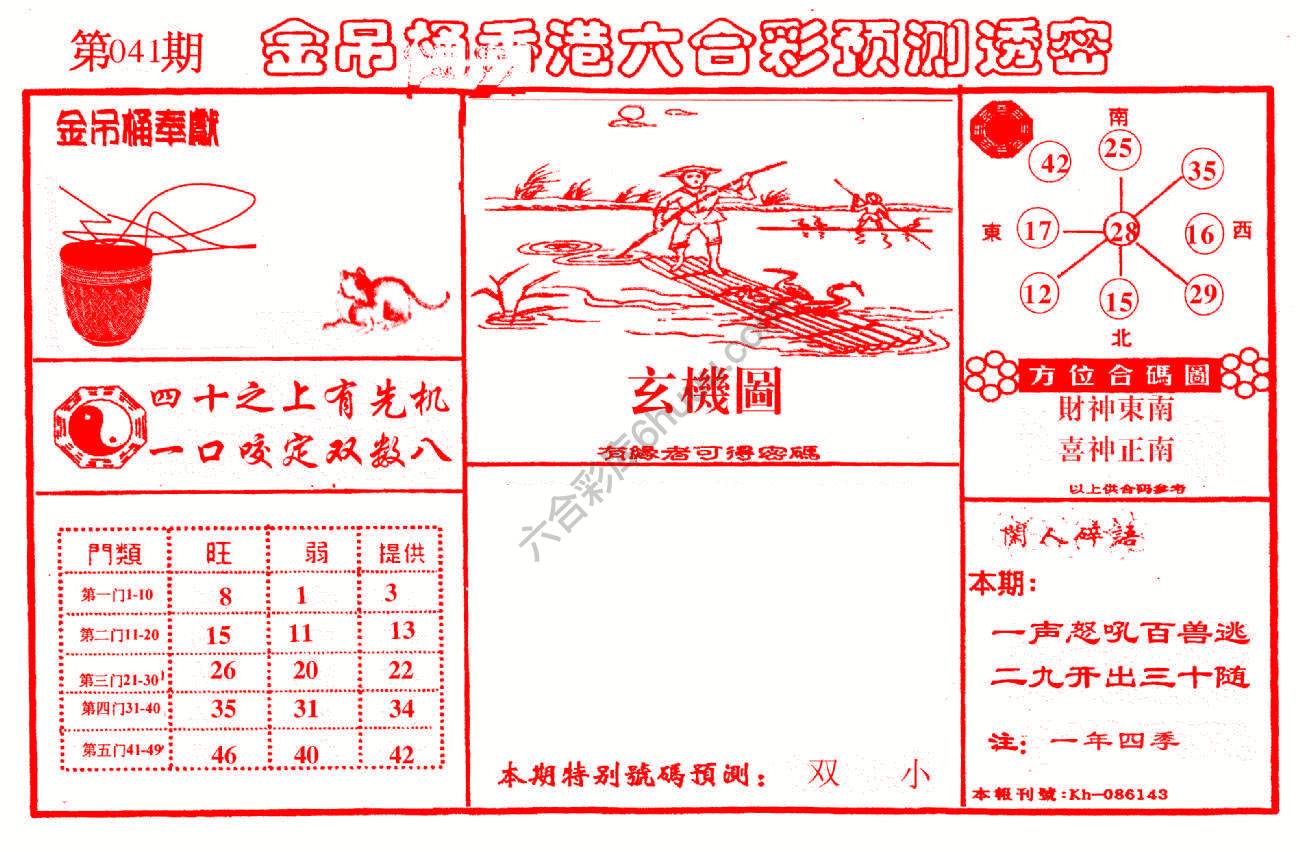 金吊桶