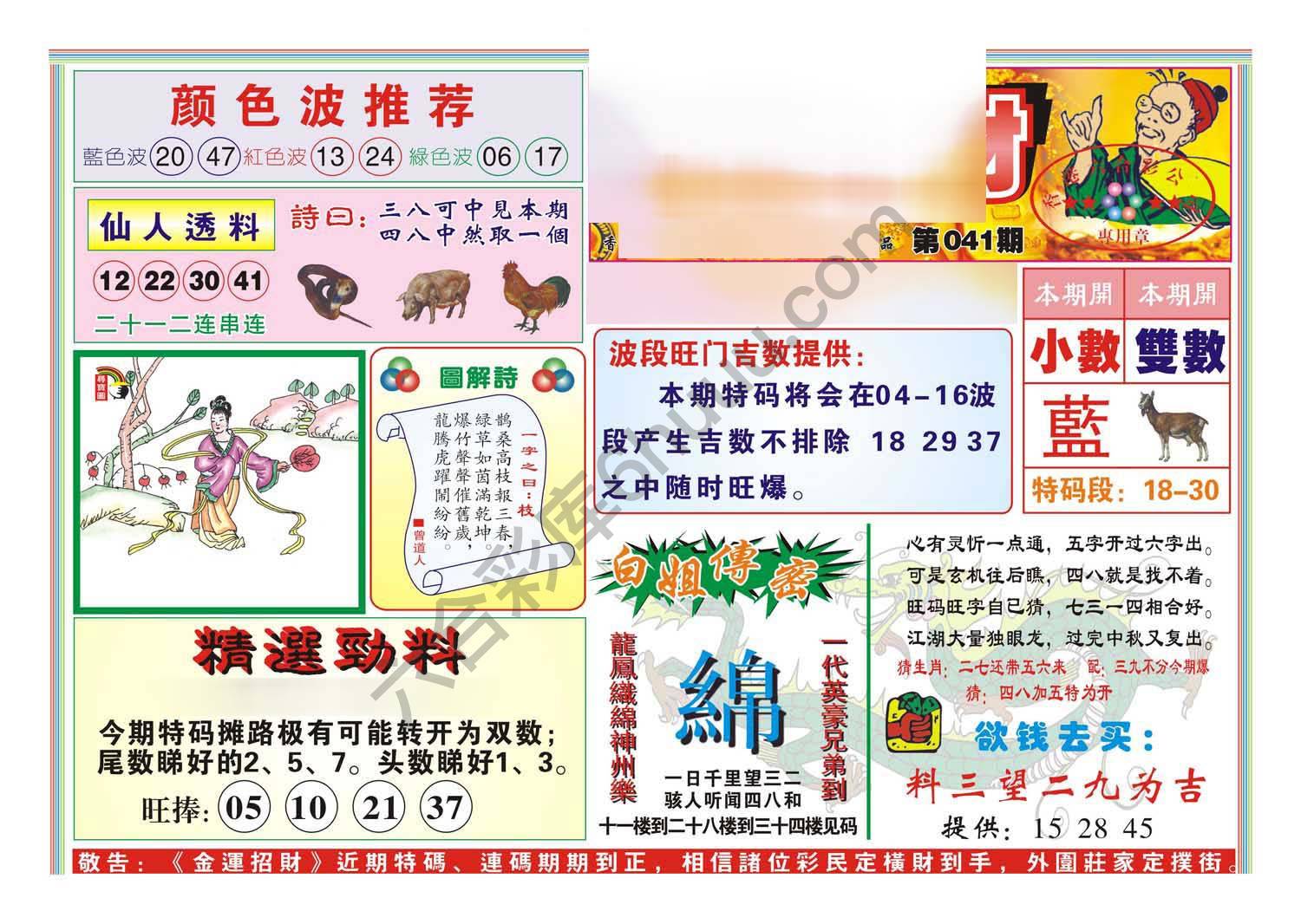 金运招财