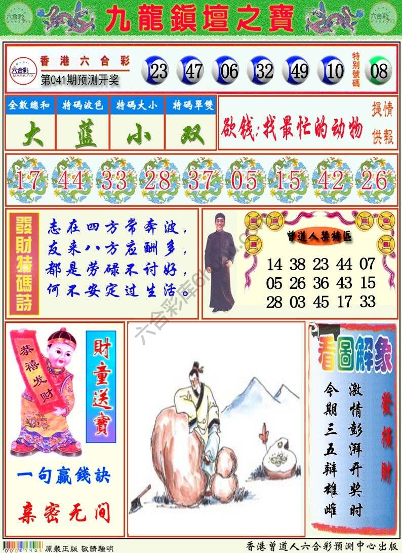 九龙挂牌解特码