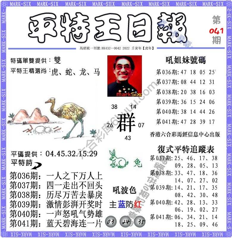 平特王日报