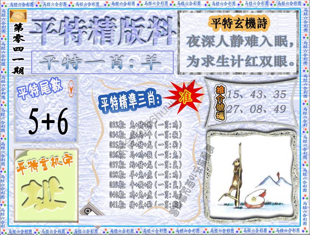 平特精版料