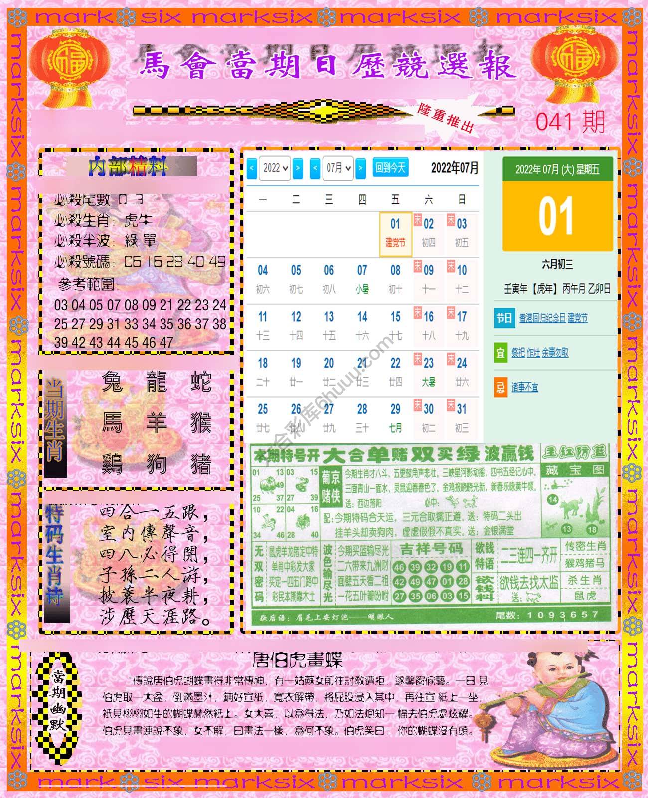 日历精选报
