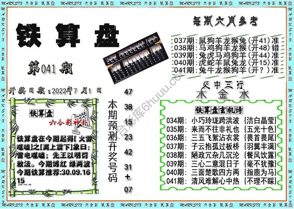 铁算盘