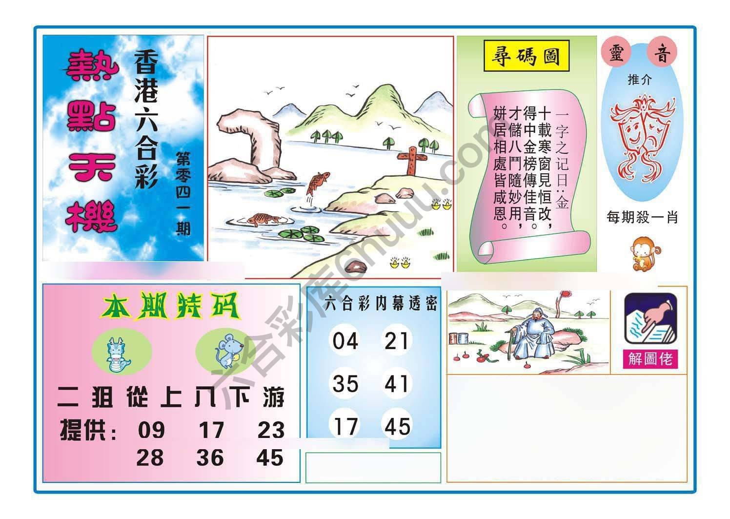 热点天机