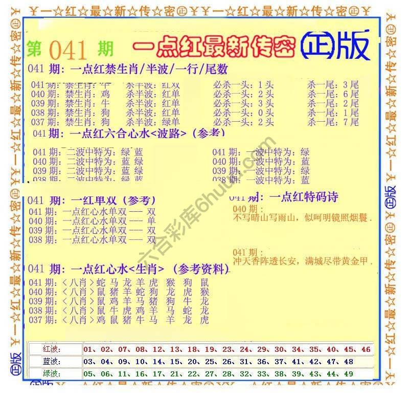 一点红最新传密