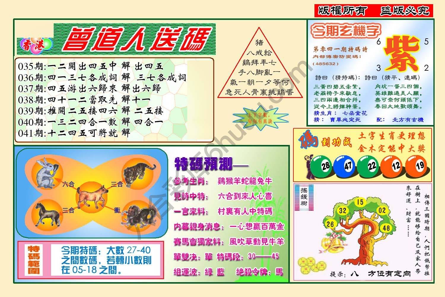 曾道人送码