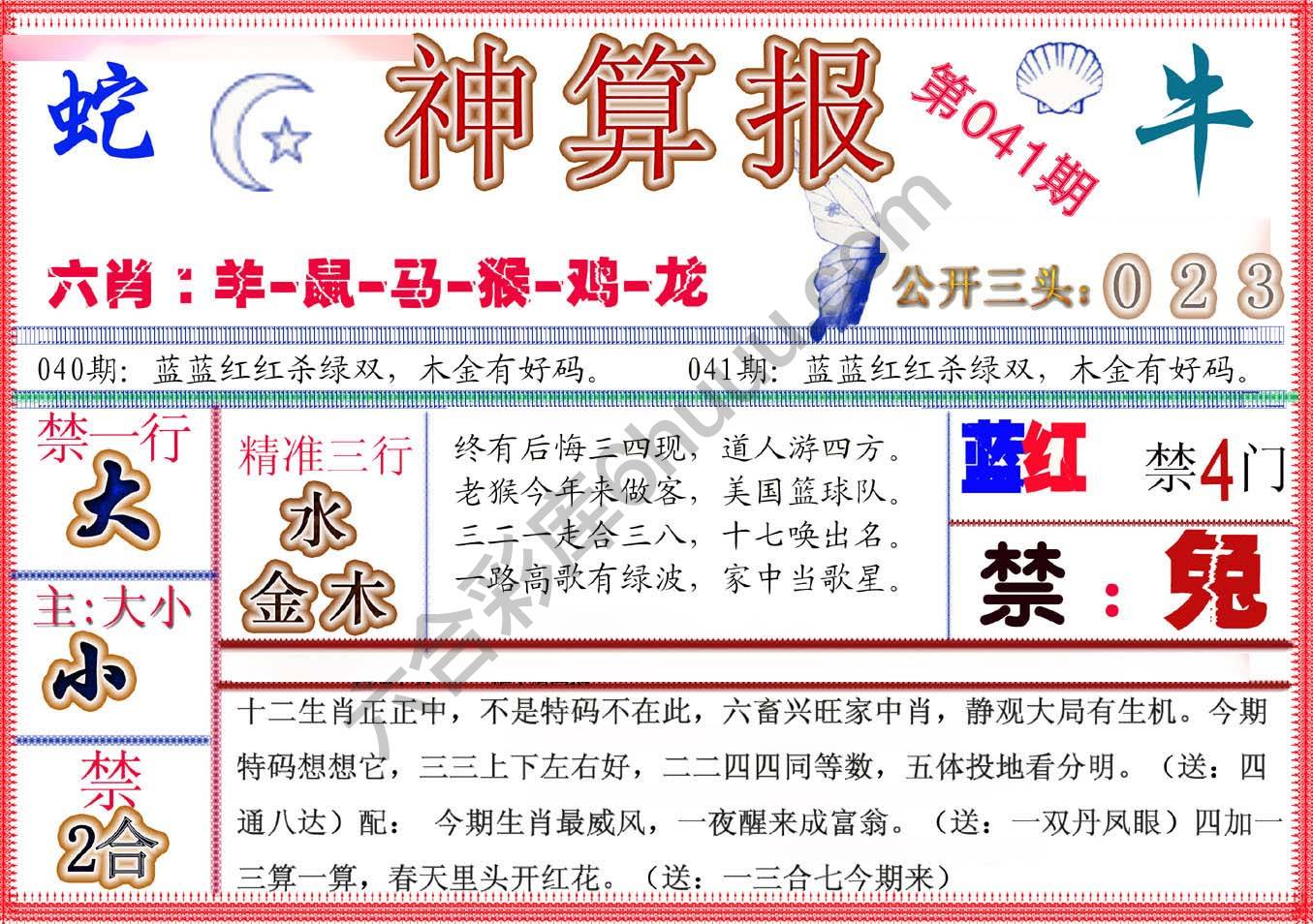 神算报新版
