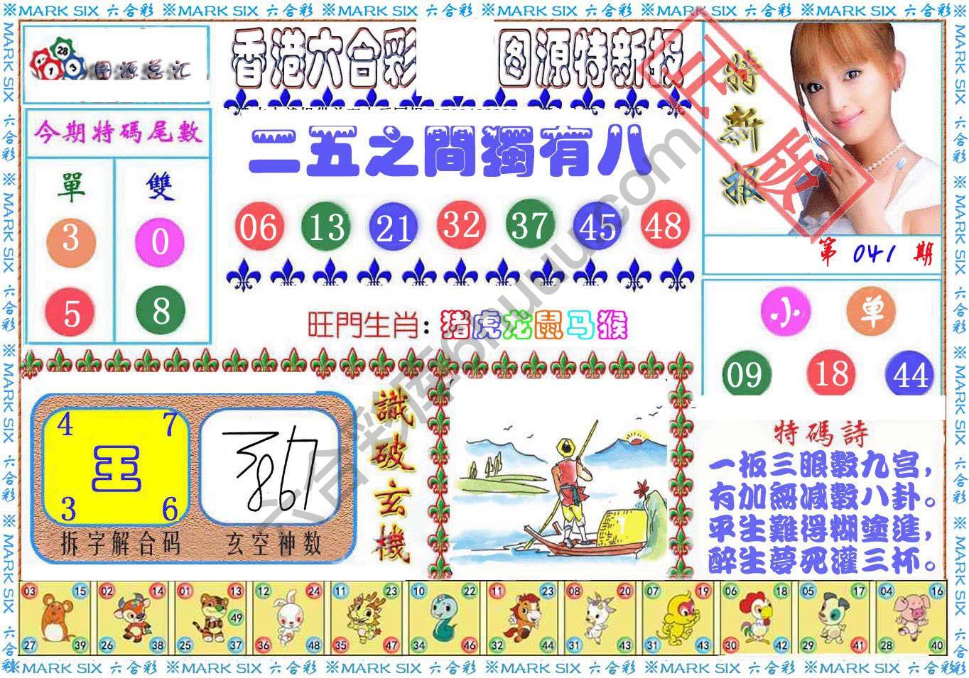 港版特新报