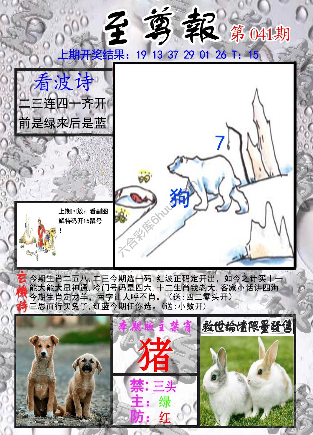 至尊报
