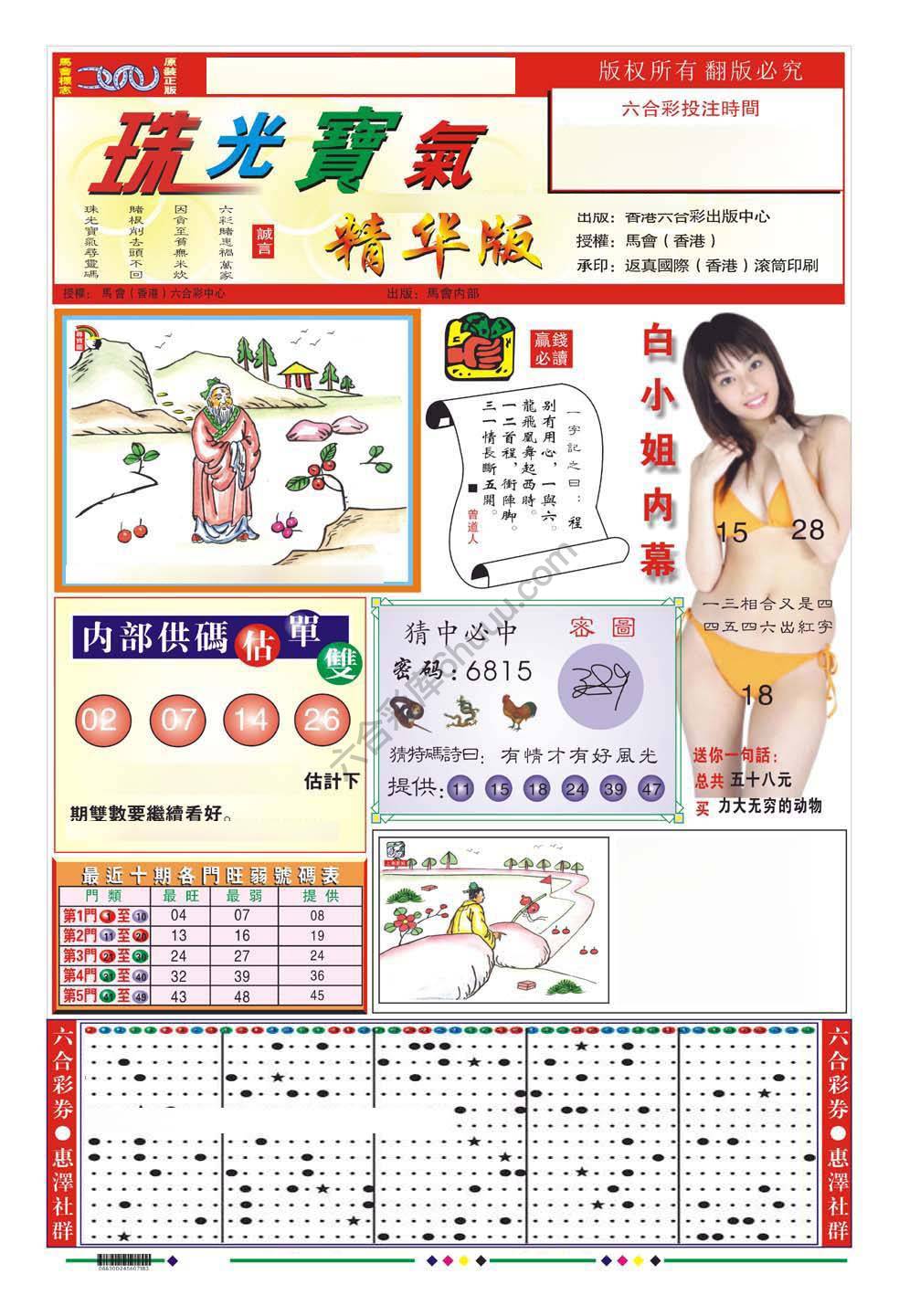 珠光宝气精华版