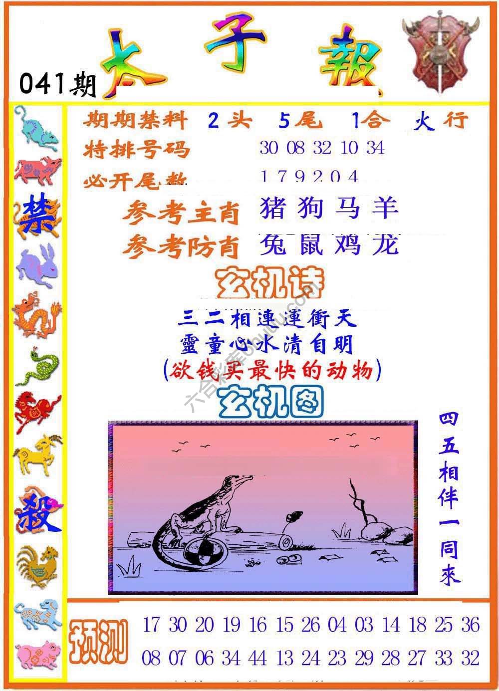 太子报