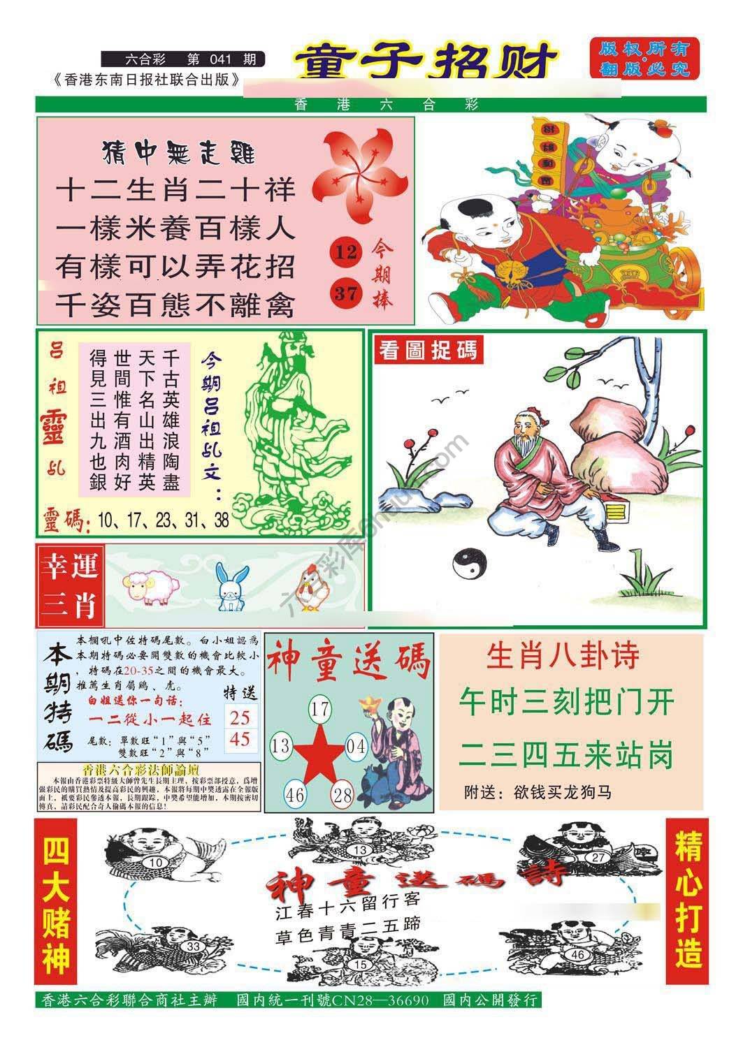 童子招财