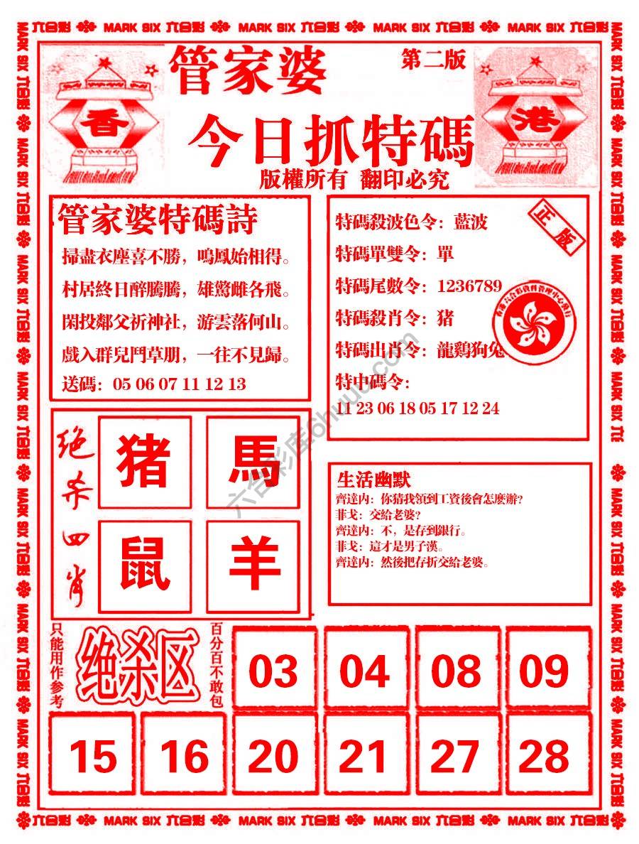 管家婆抓特码