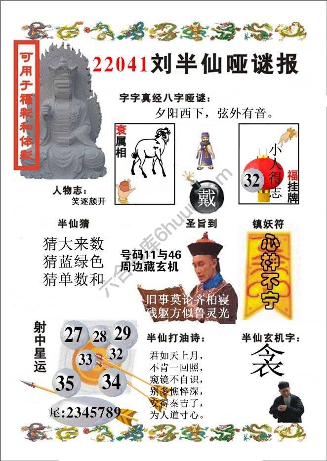 刘半仙哑迷报