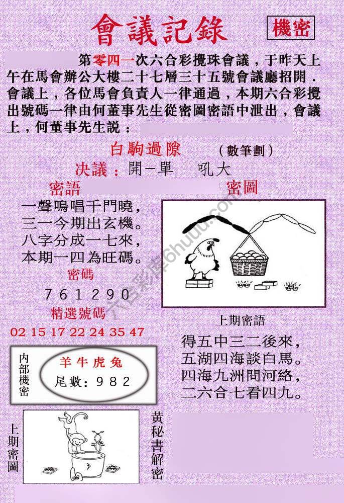 会议记录