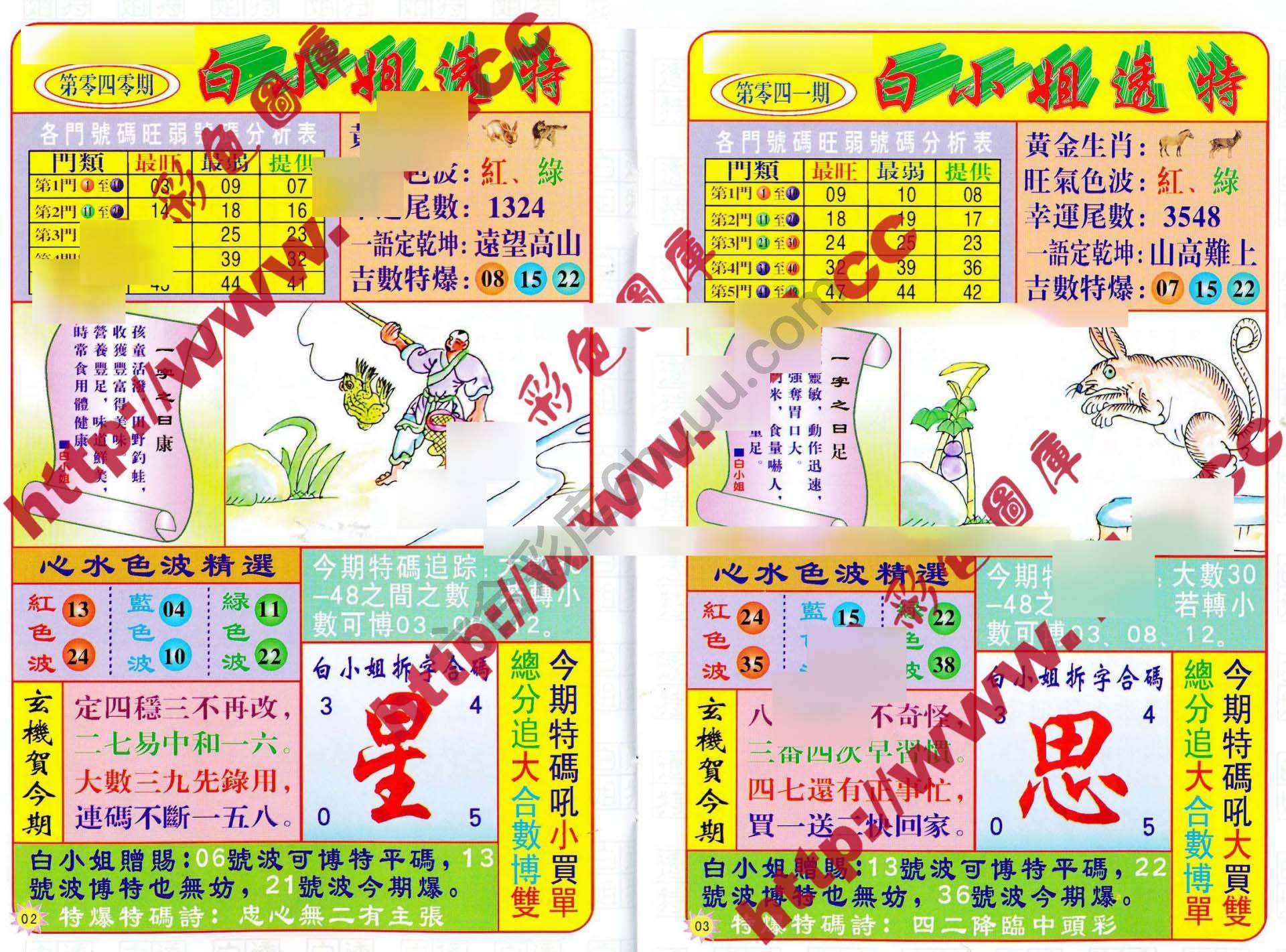 白小姐透特