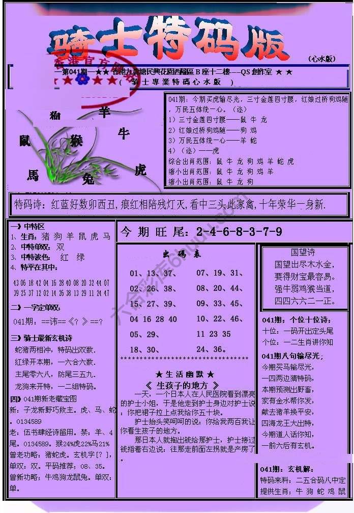 另类骑士特码版
