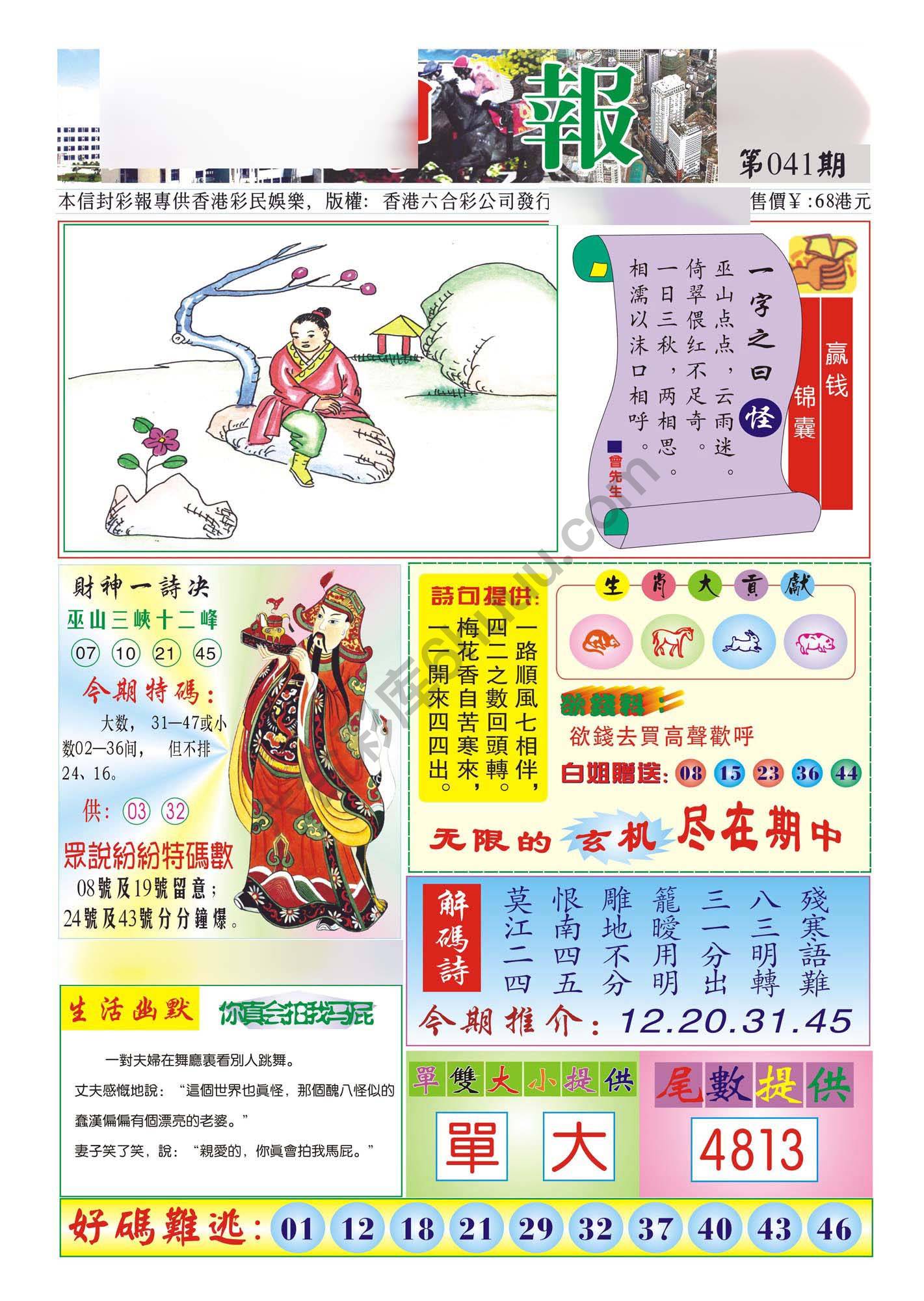 香港财神报