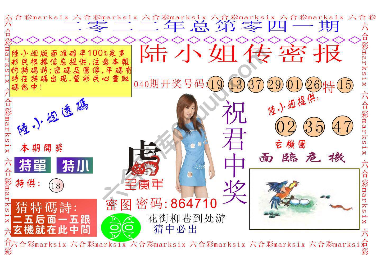 陆小姐传密