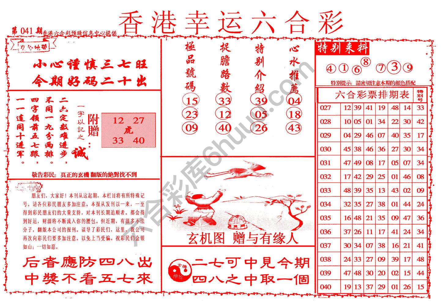 香港幸运六合彩