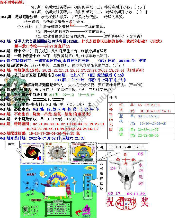 青龙五鬼报
