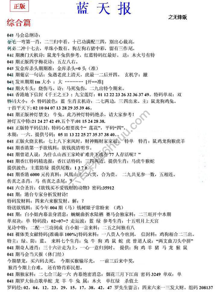 蓝天报无锋版