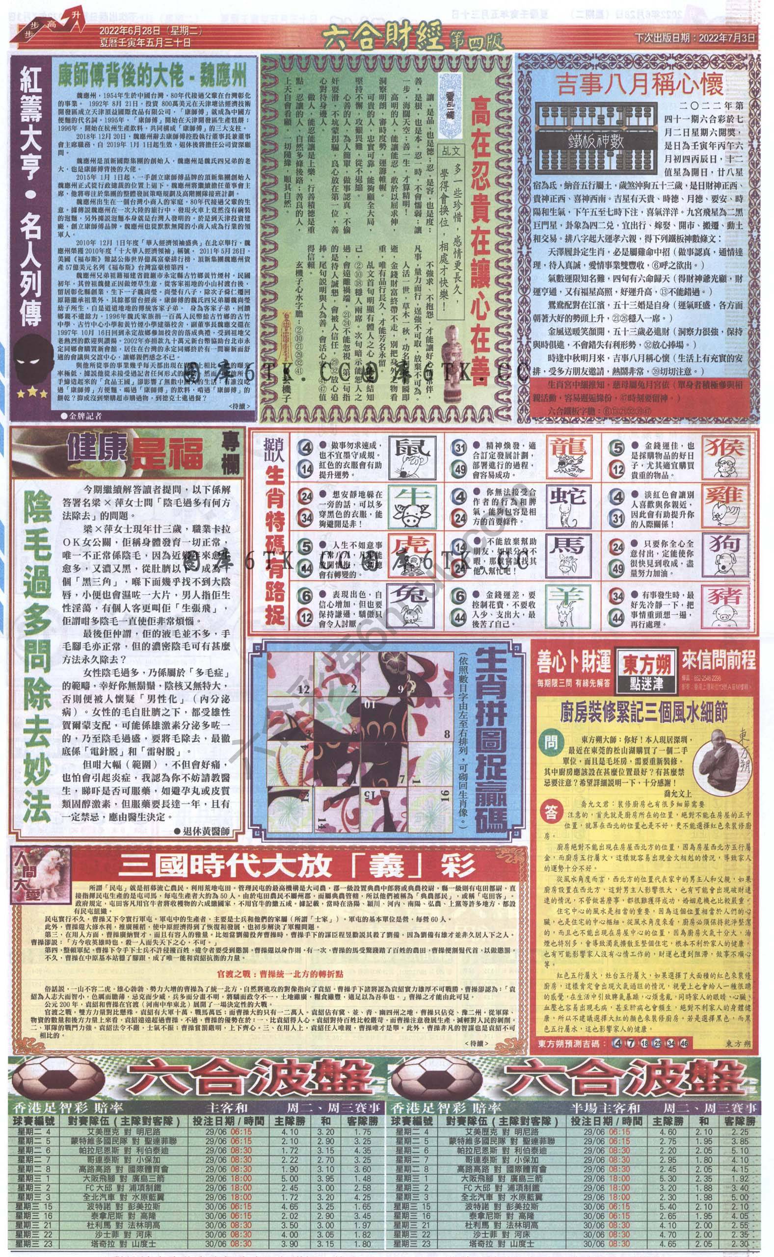 新六合财经