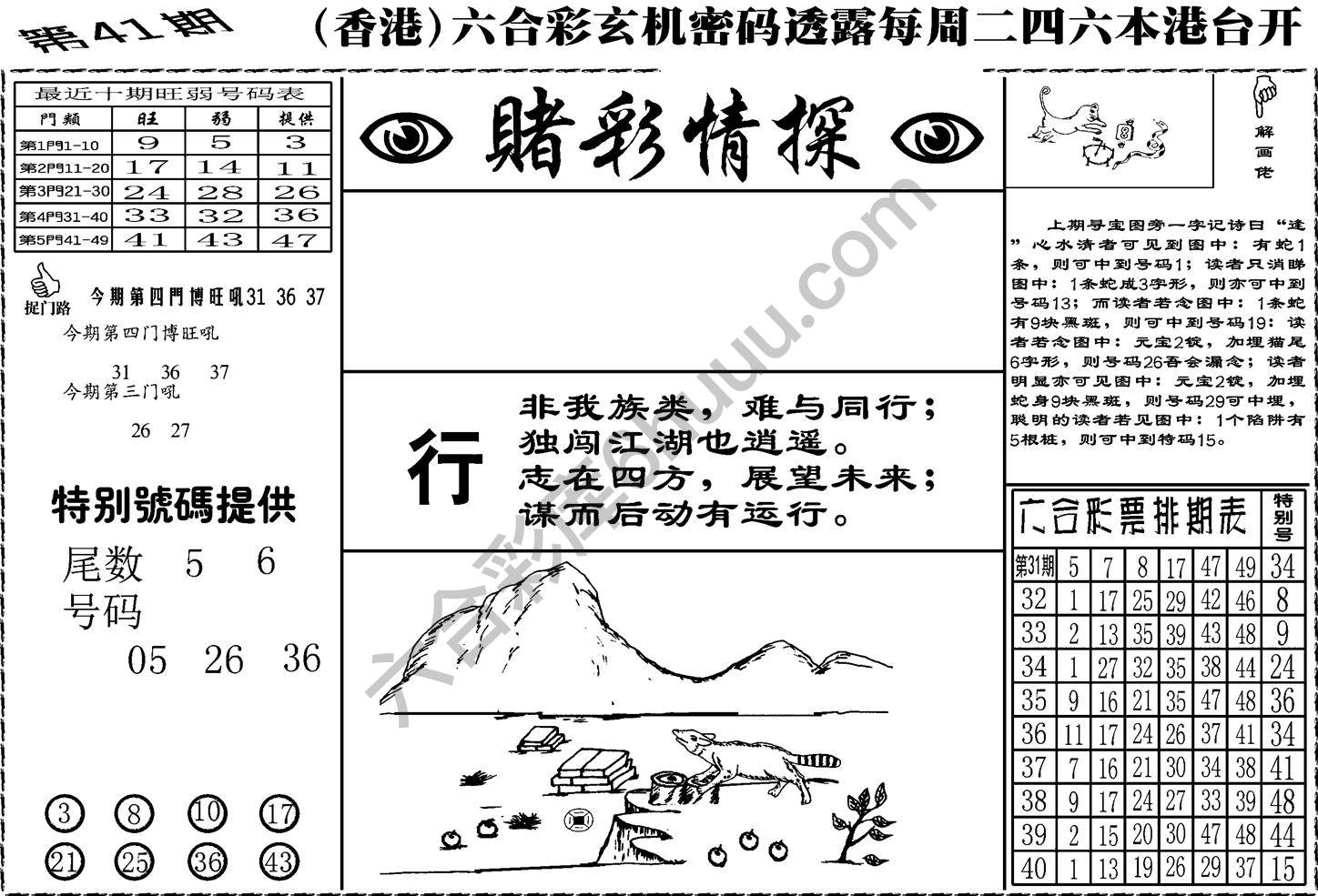 赌彩情探
