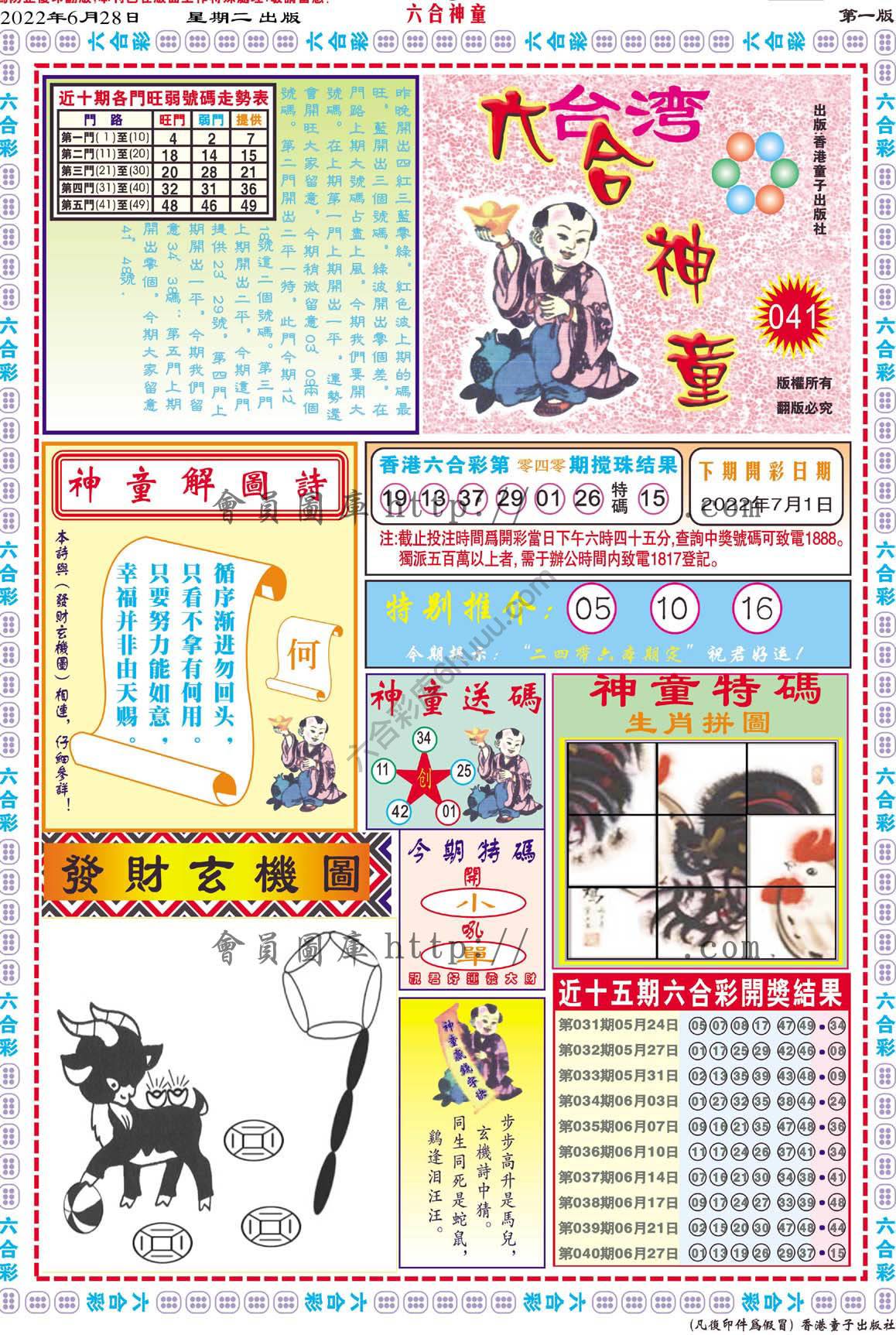 六合神童