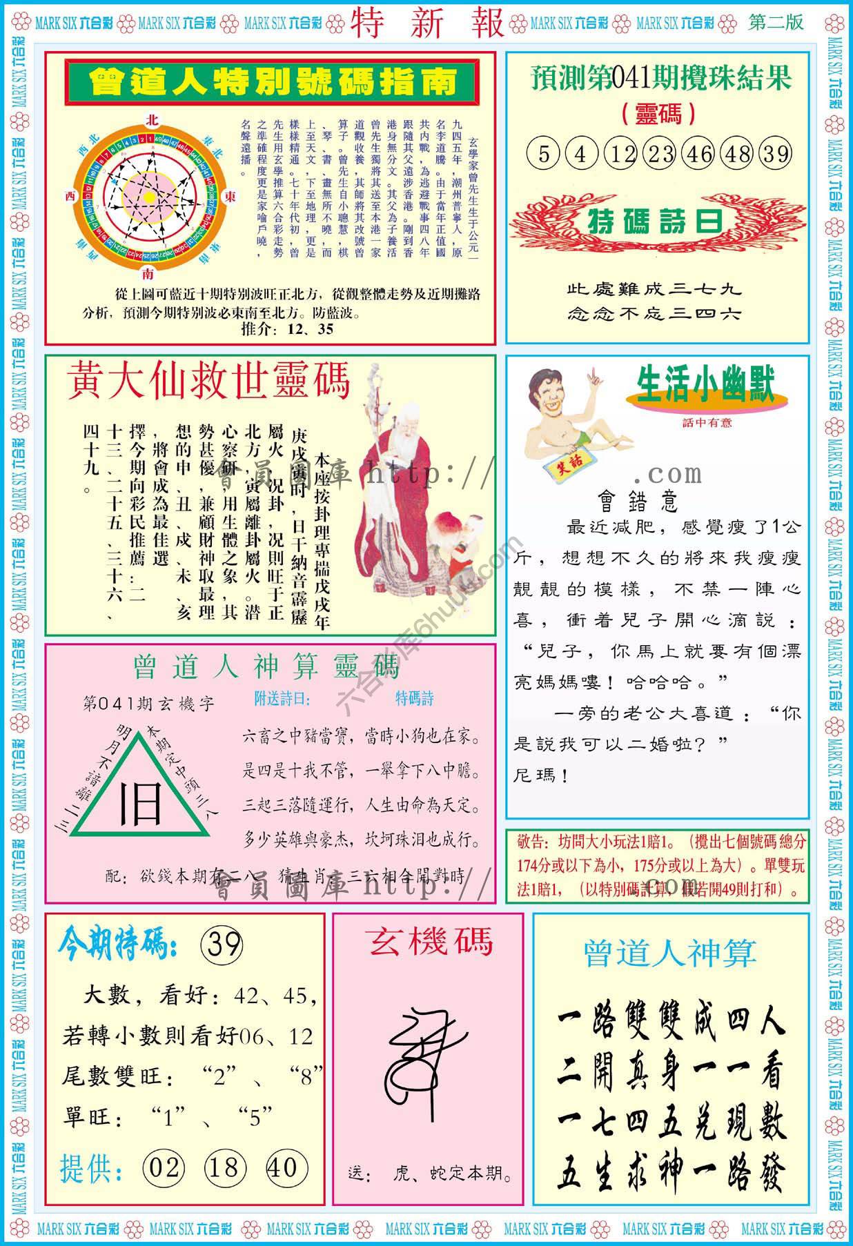 特新报