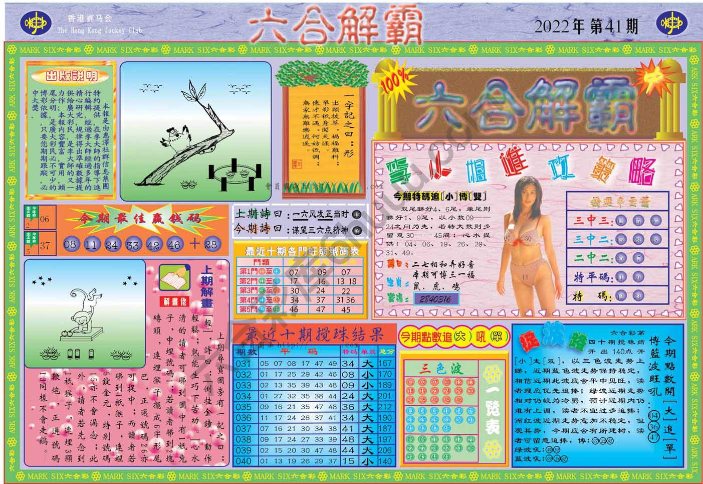 六合解霸