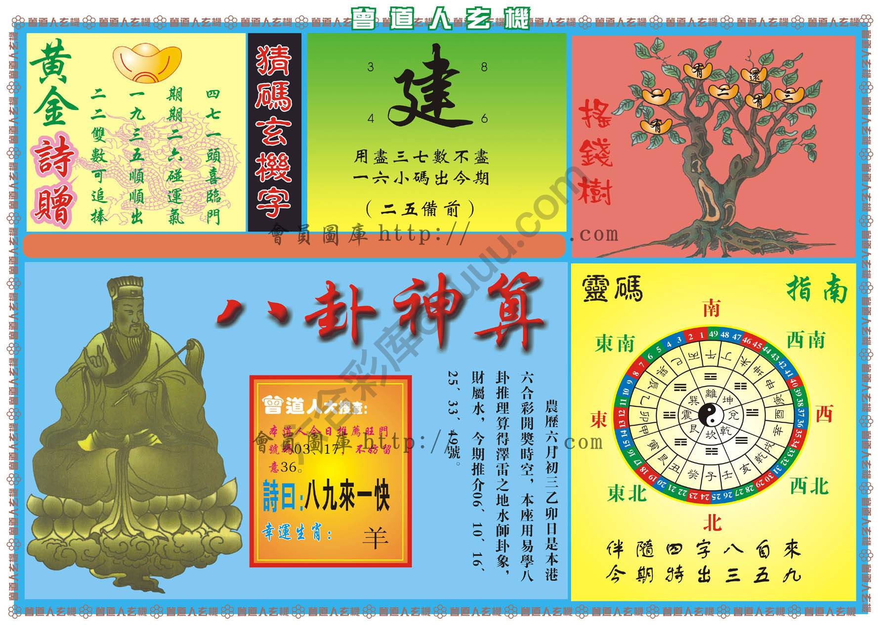 曾道人玄机