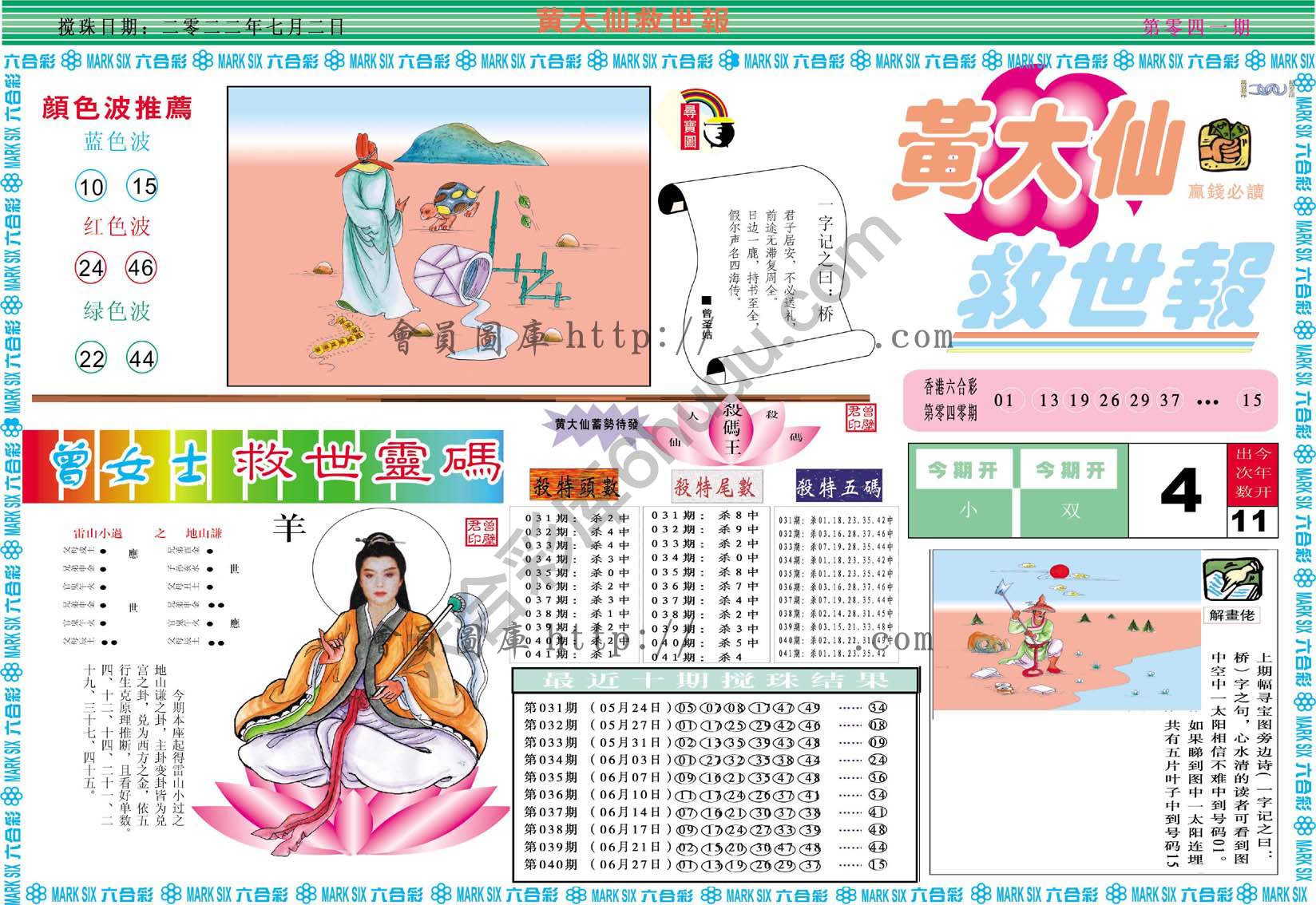 黄大仙救世报