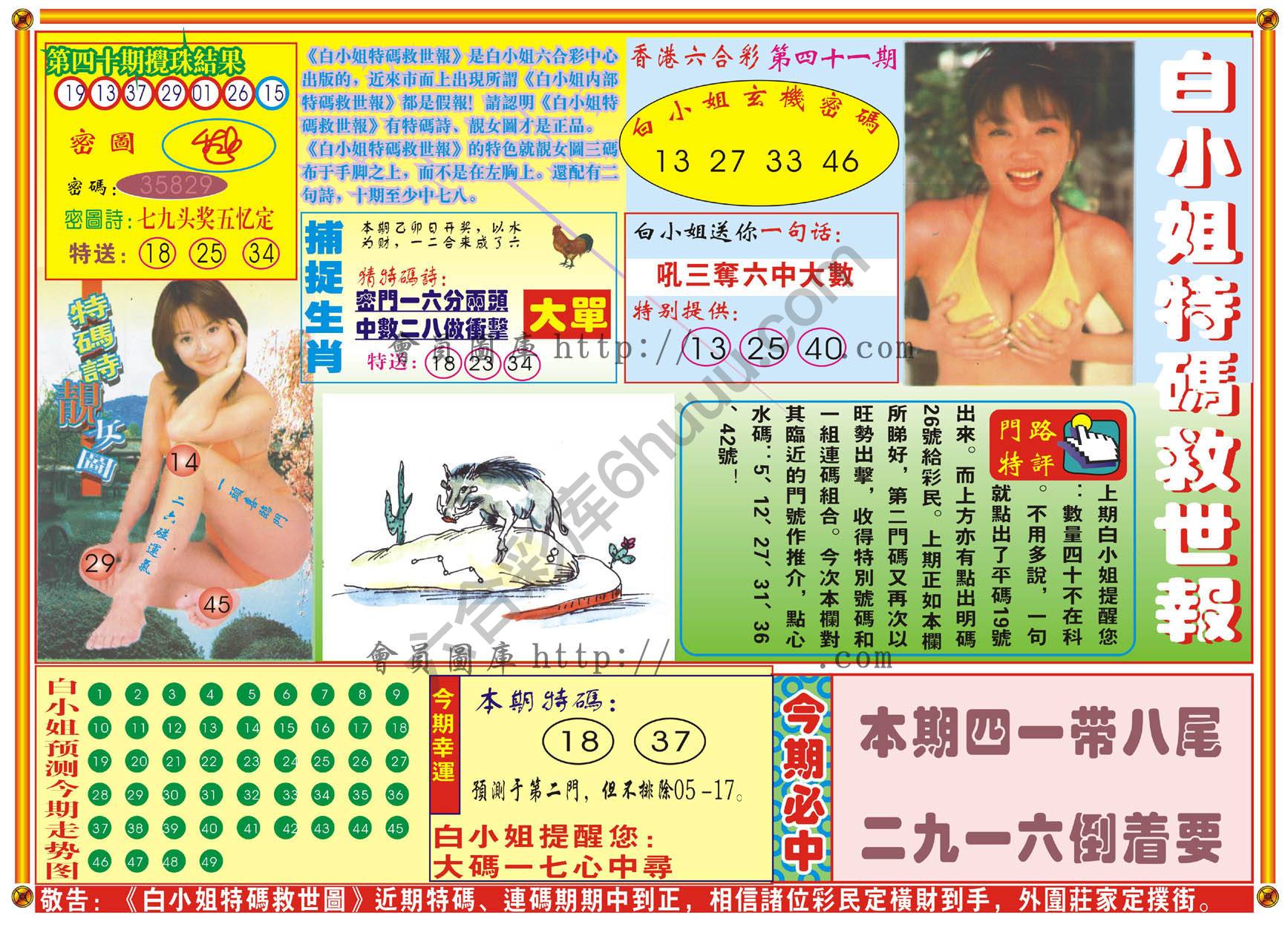 白小姐特码救世报
