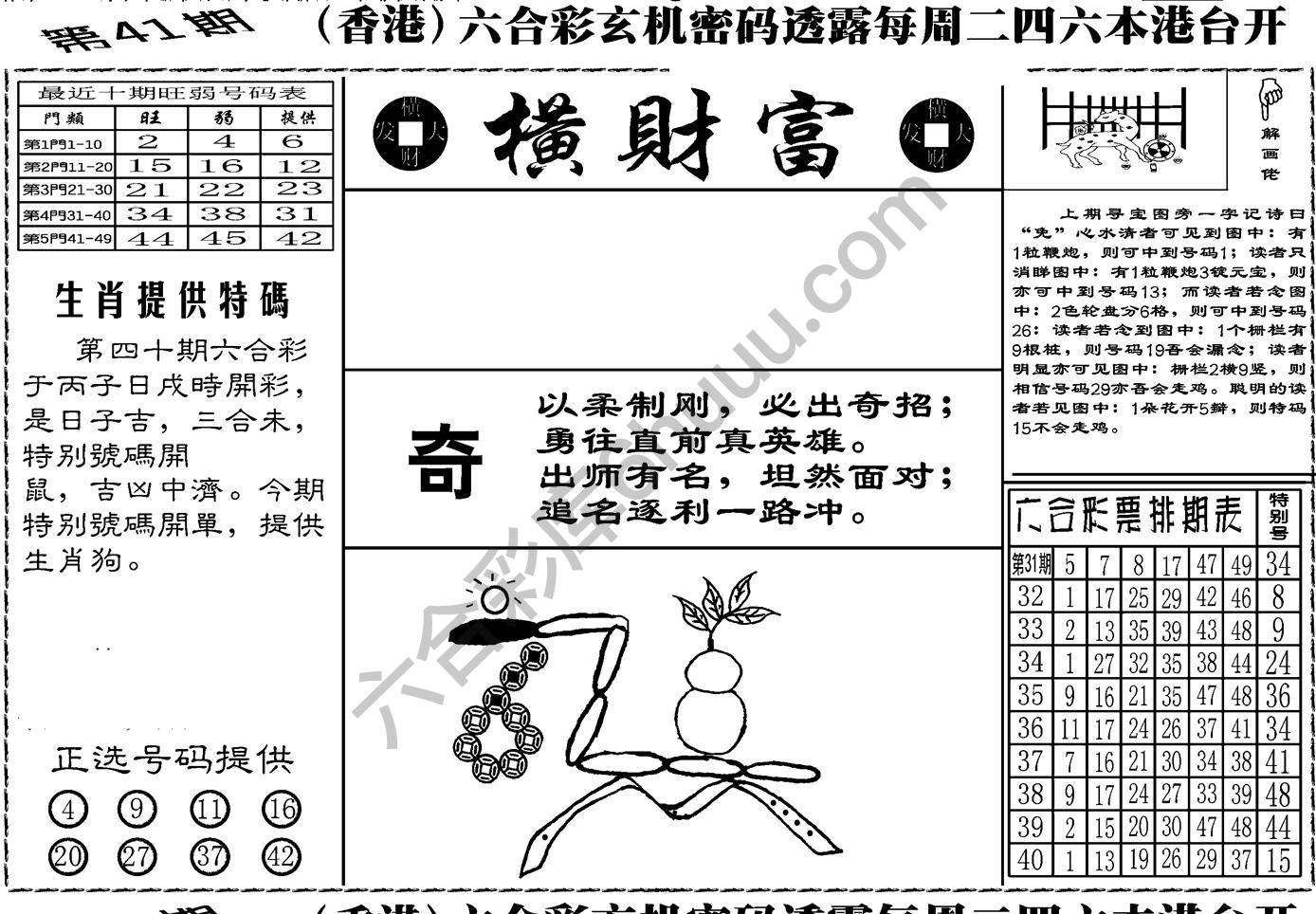 横财富