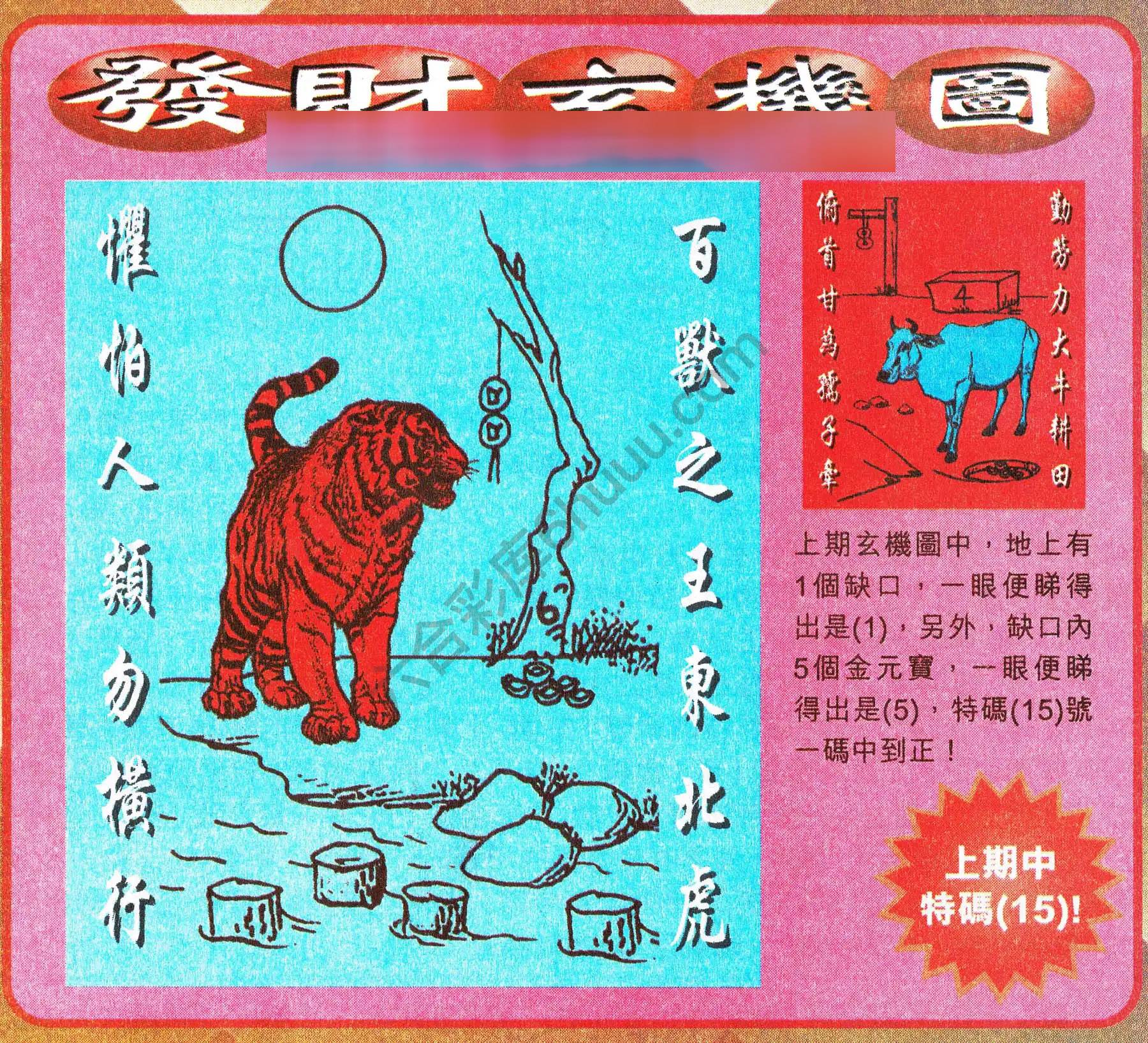 发财玄机图
