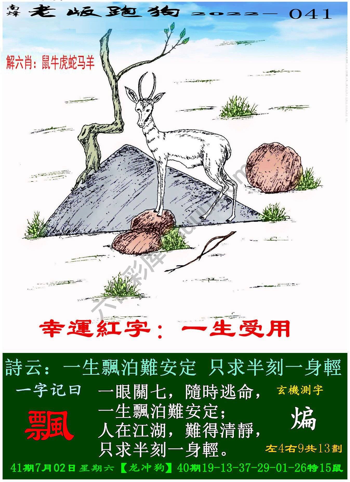 老版跑狗图