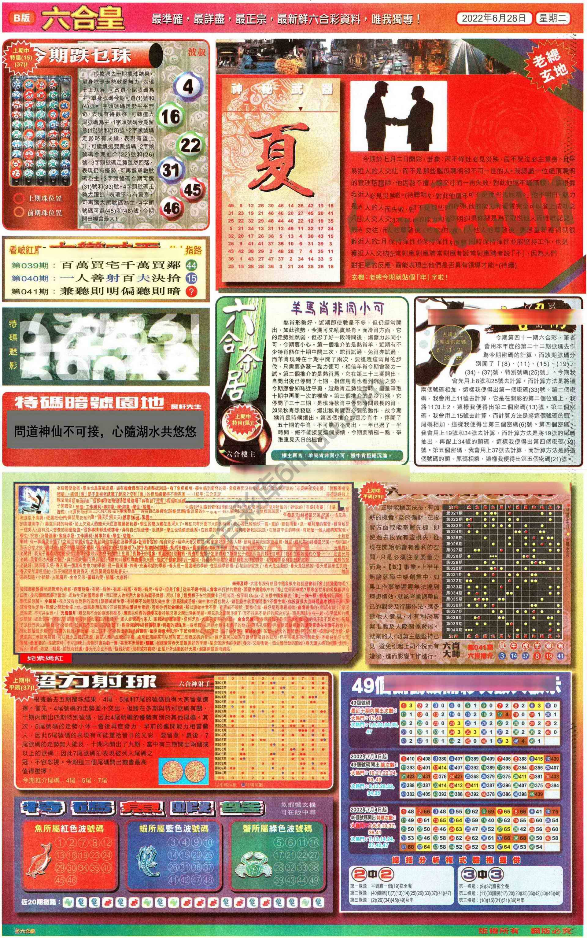 六合皇