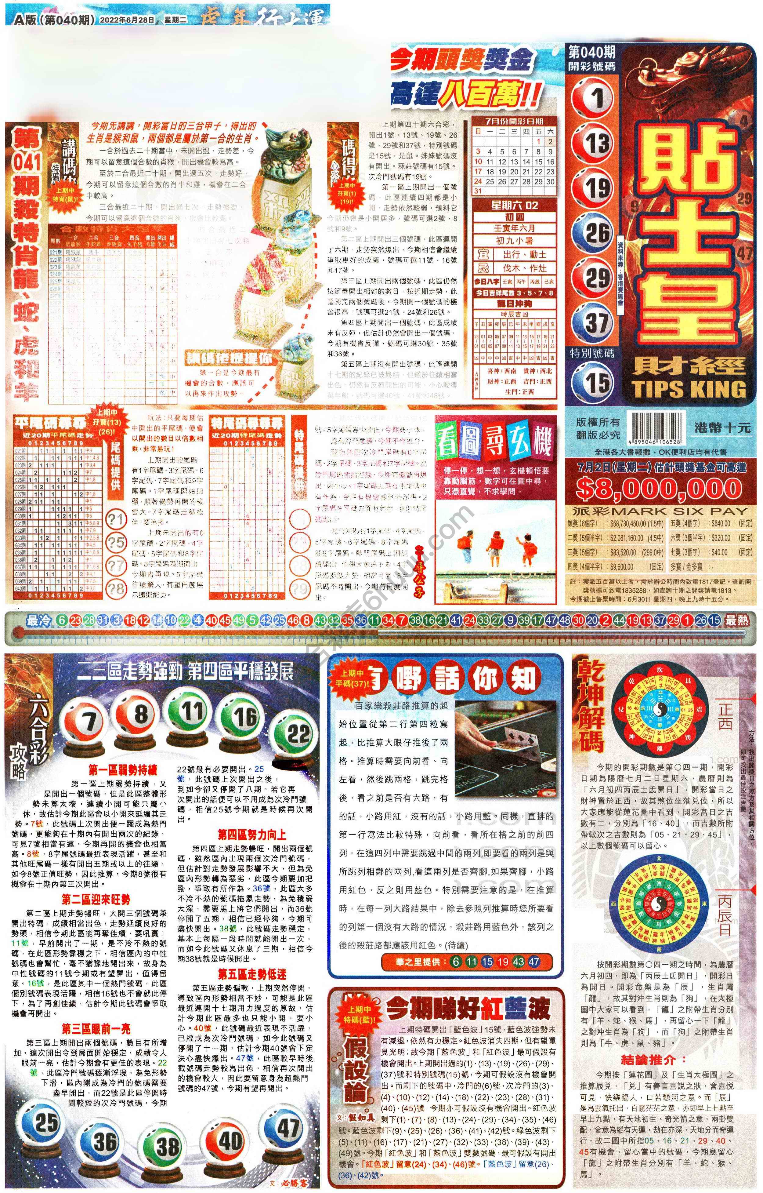 大版贴士皇
