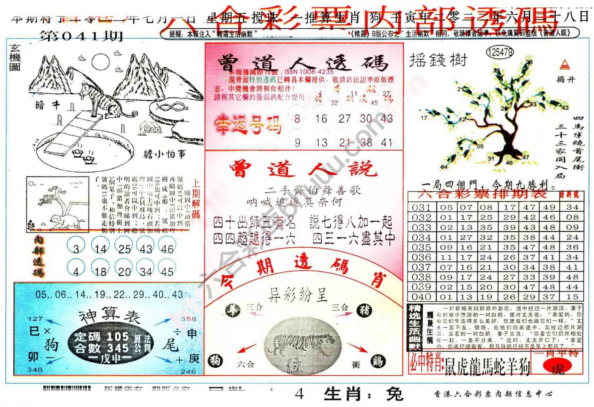 六合内部透码香港版