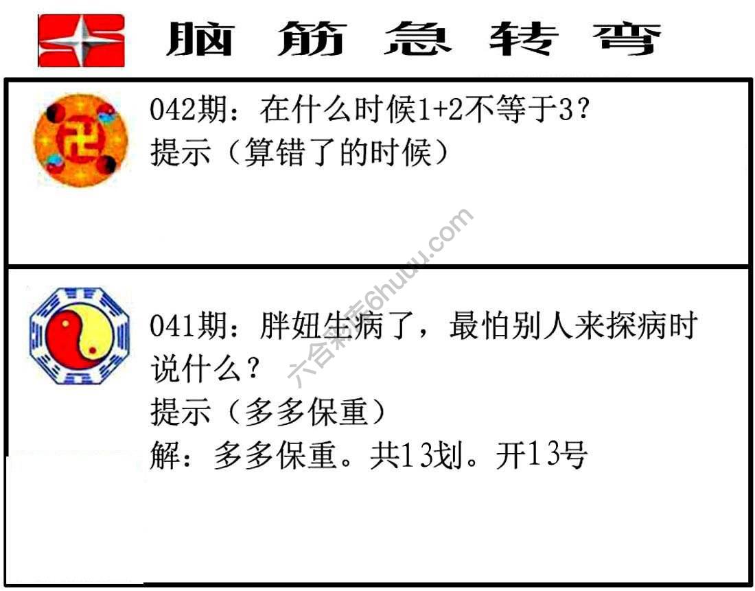 脑筋急转弯
