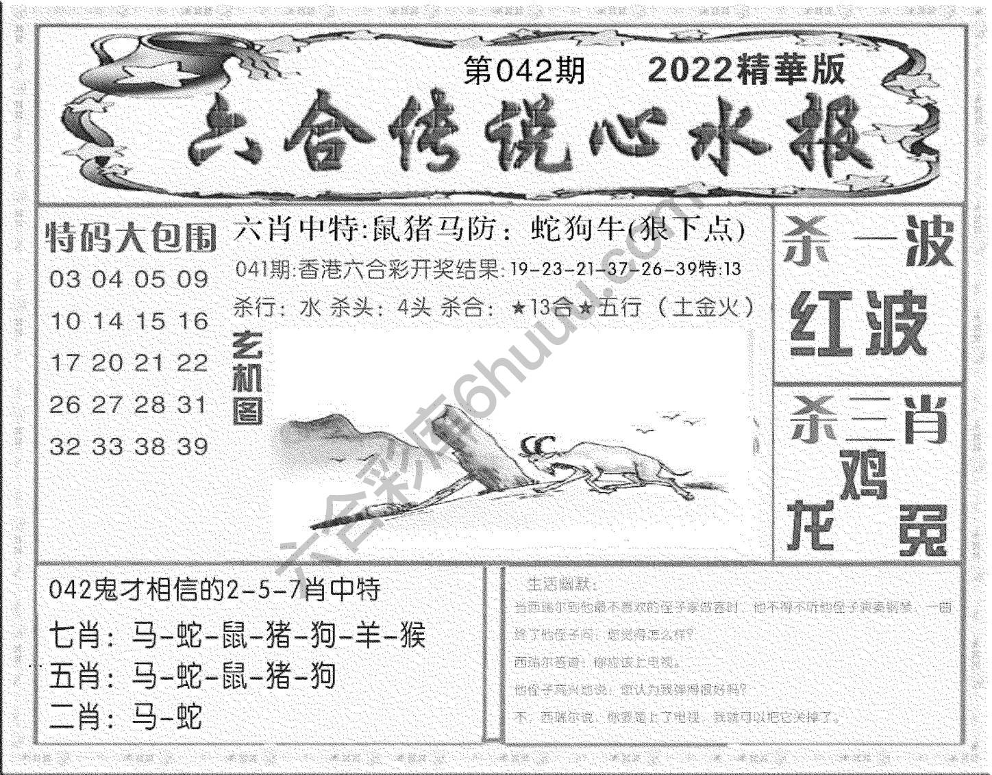 六合传说心水报